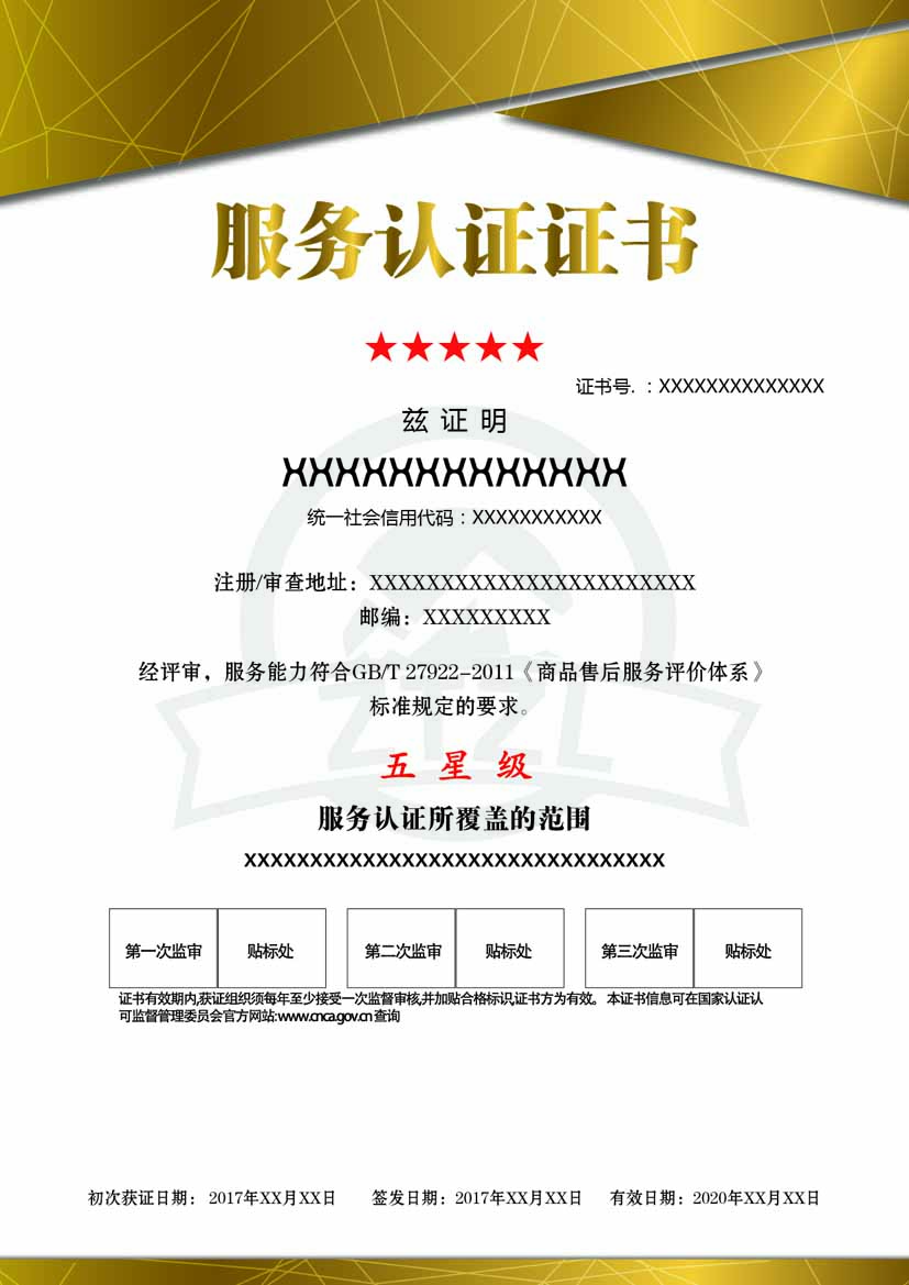 武汉服务认证证书