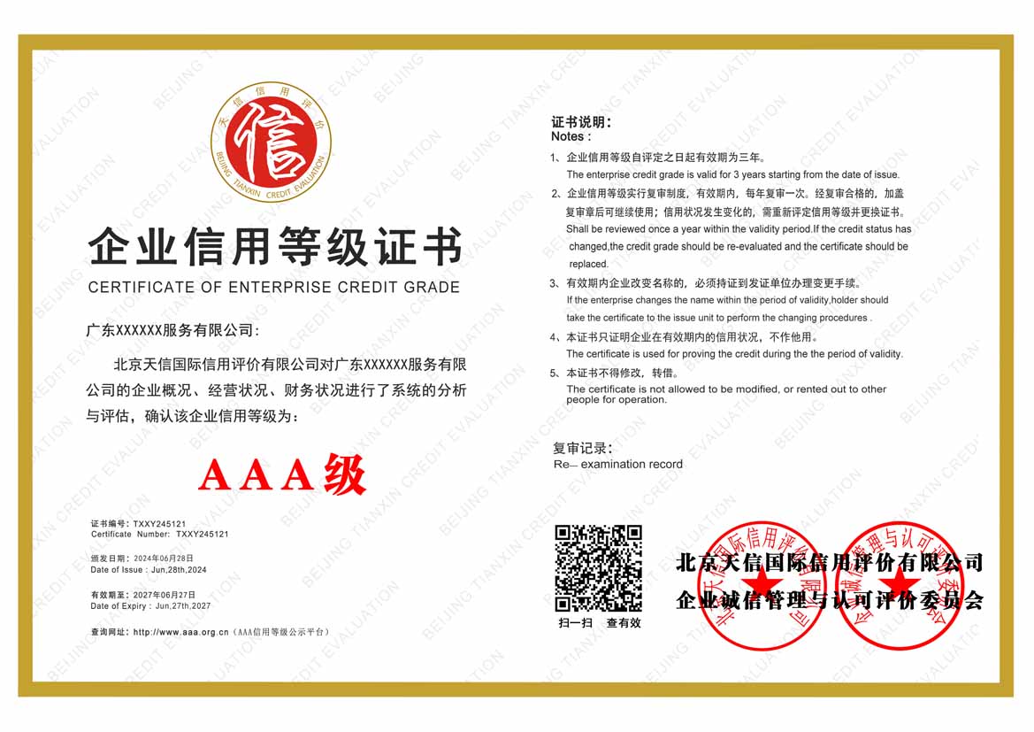 武汉服务业aaa企业信用等级